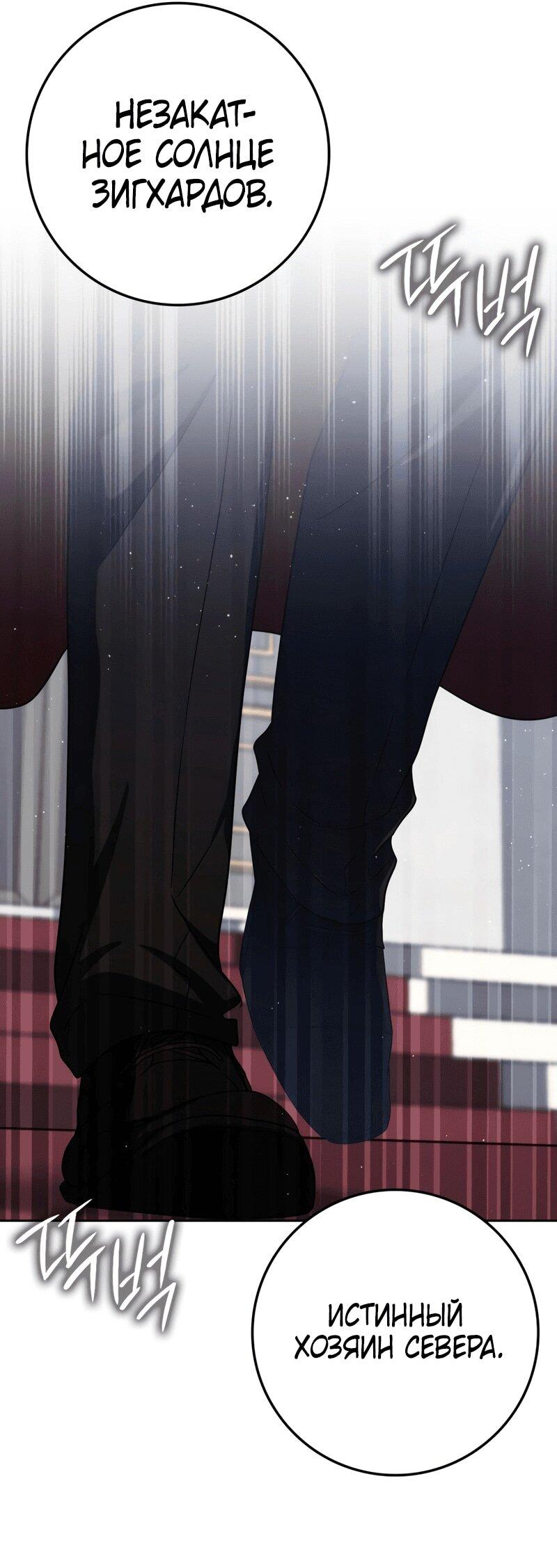 Манга Переродившийся убийца стал гениальным мечником - Глава 77 Страница 26