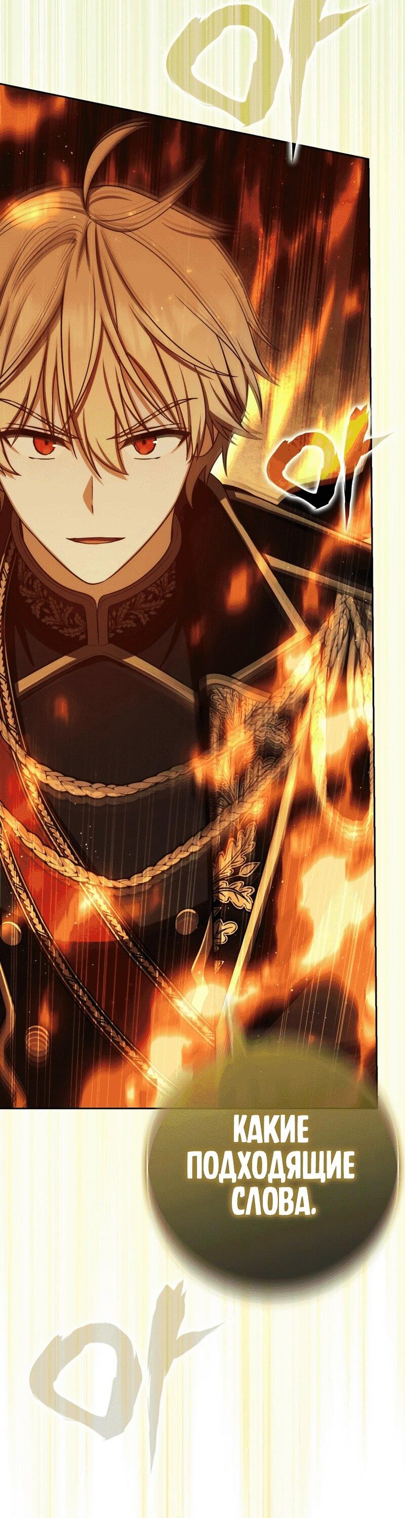 Манга Переродившийся убийца стал гениальным мечником - Глава 77 Страница 66