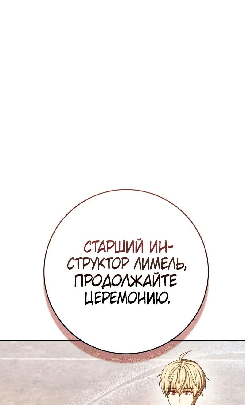 Манга Переродившийся убийца стал гениальным мечником - Глава 77 Страница 79