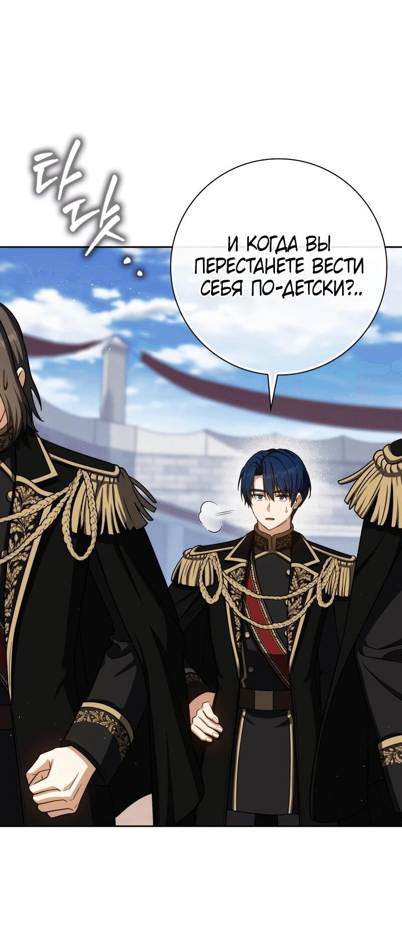 Манга Переродившийся убийца стал гениальным мечником - Глава 77 Страница 11