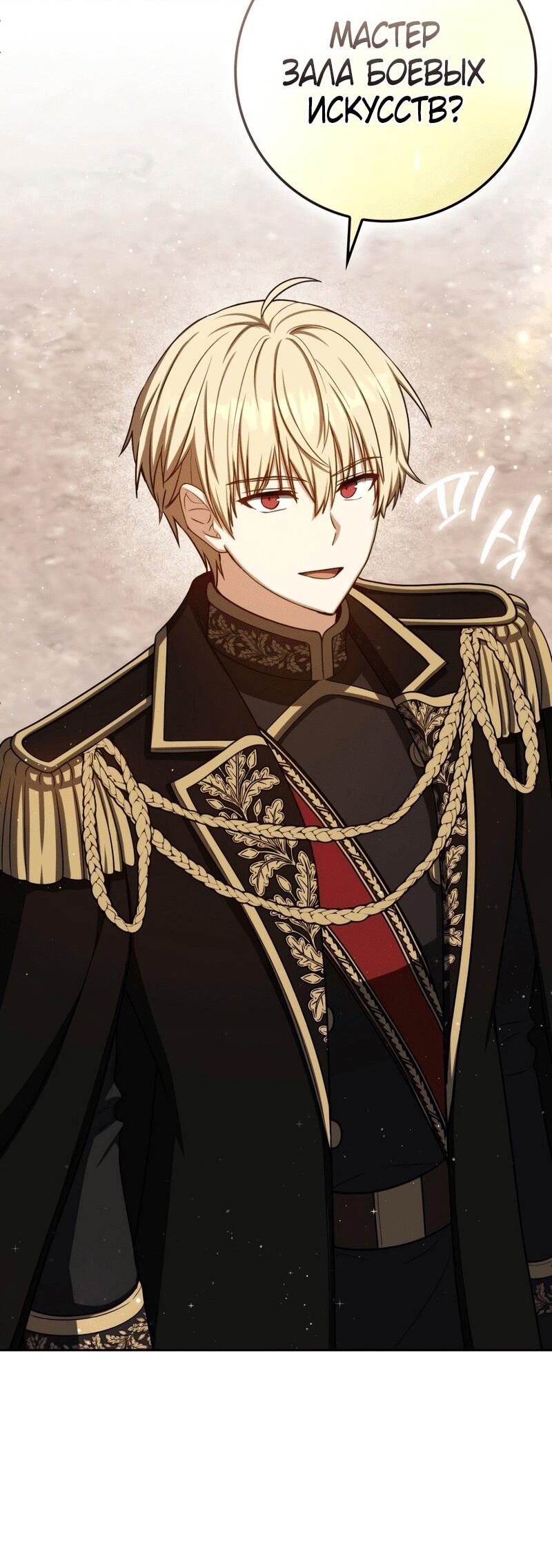 Манга Переродившийся убийца стал гениальным мечником - Глава 77 Страница 75