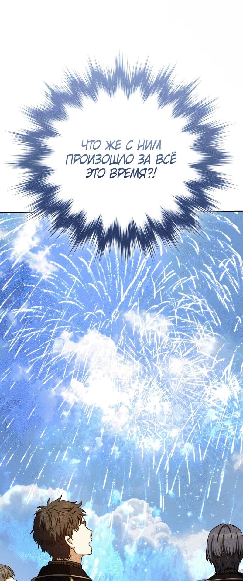 Манга Переродившийся убийца стал гениальным мечником - Глава 77 Страница 73