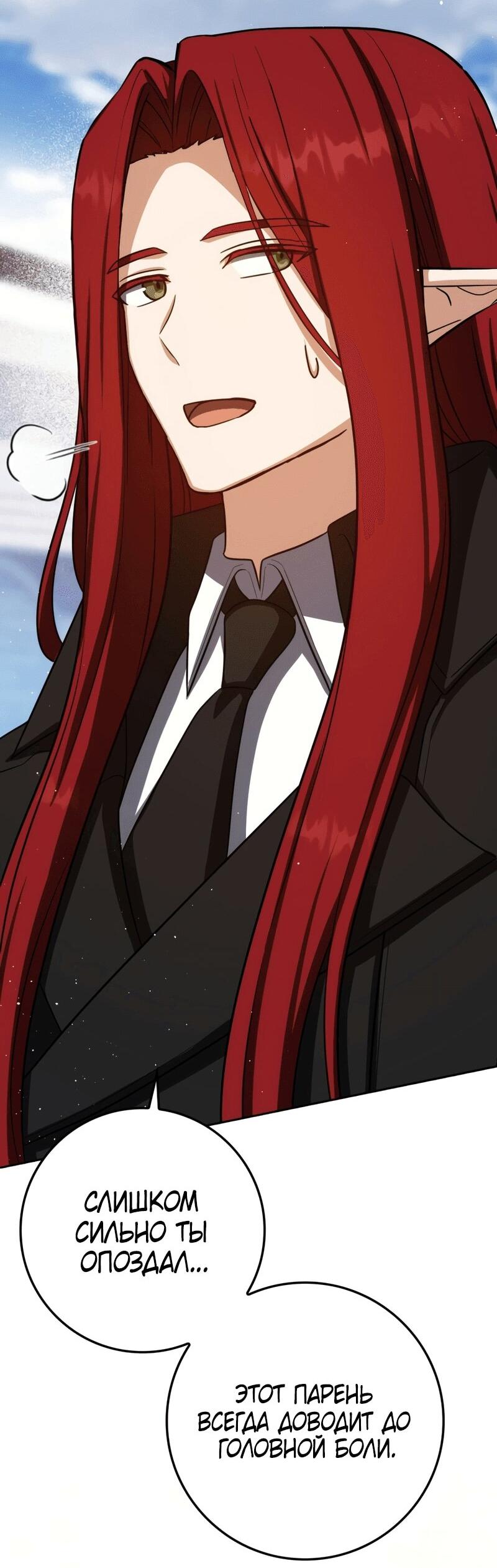 Манга Переродившийся убийца стал гениальным мечником - Глава 77 Страница 46