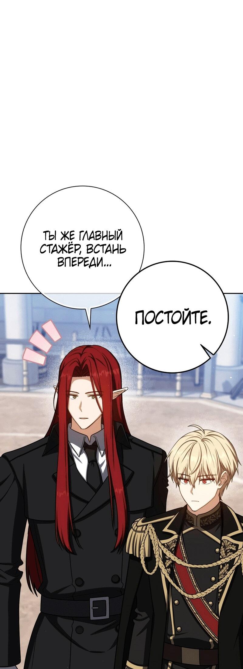 Манга Переродившийся убийца стал гениальным мечником - Глава 77 Страница 53