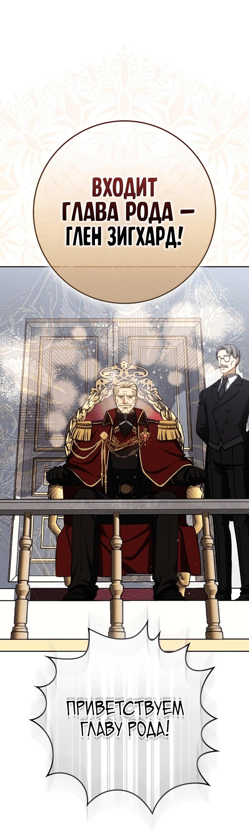 Манга Переродившийся убийца стал гениальным мечником - Глава 77 Страница 28