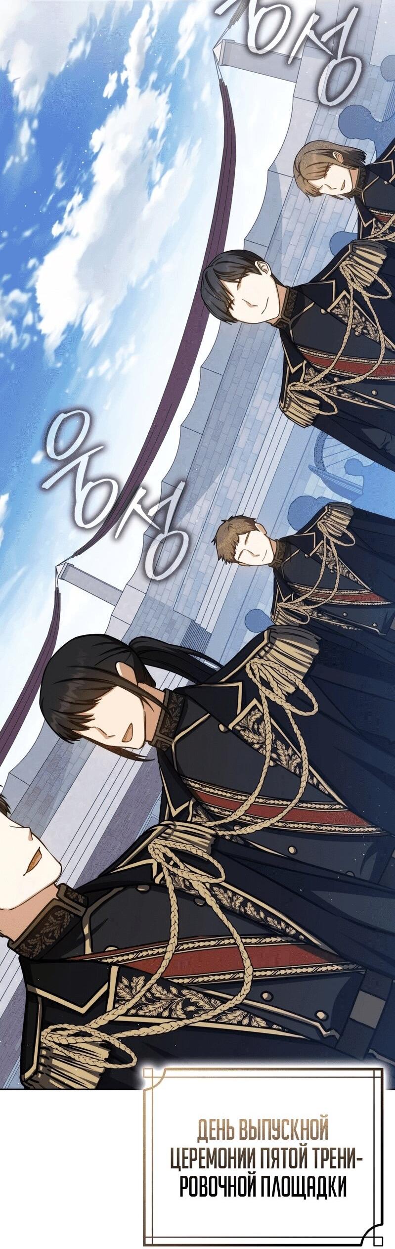 Манга Переродившийся убийца стал гениальным мечником - Глава 77 Страница 4