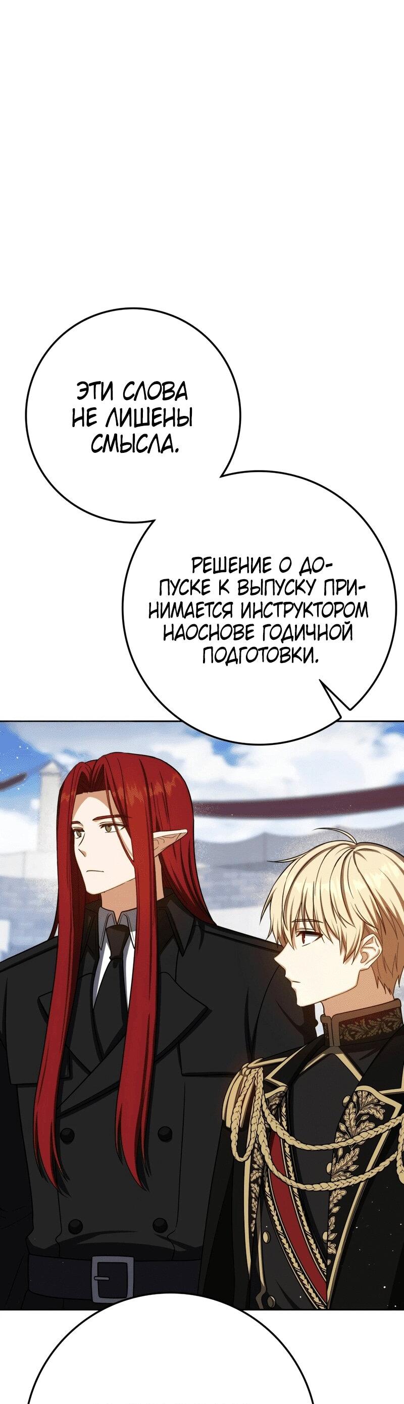 Манга Переродившийся убийца стал гениальным мечником - Глава 77 Страница 57