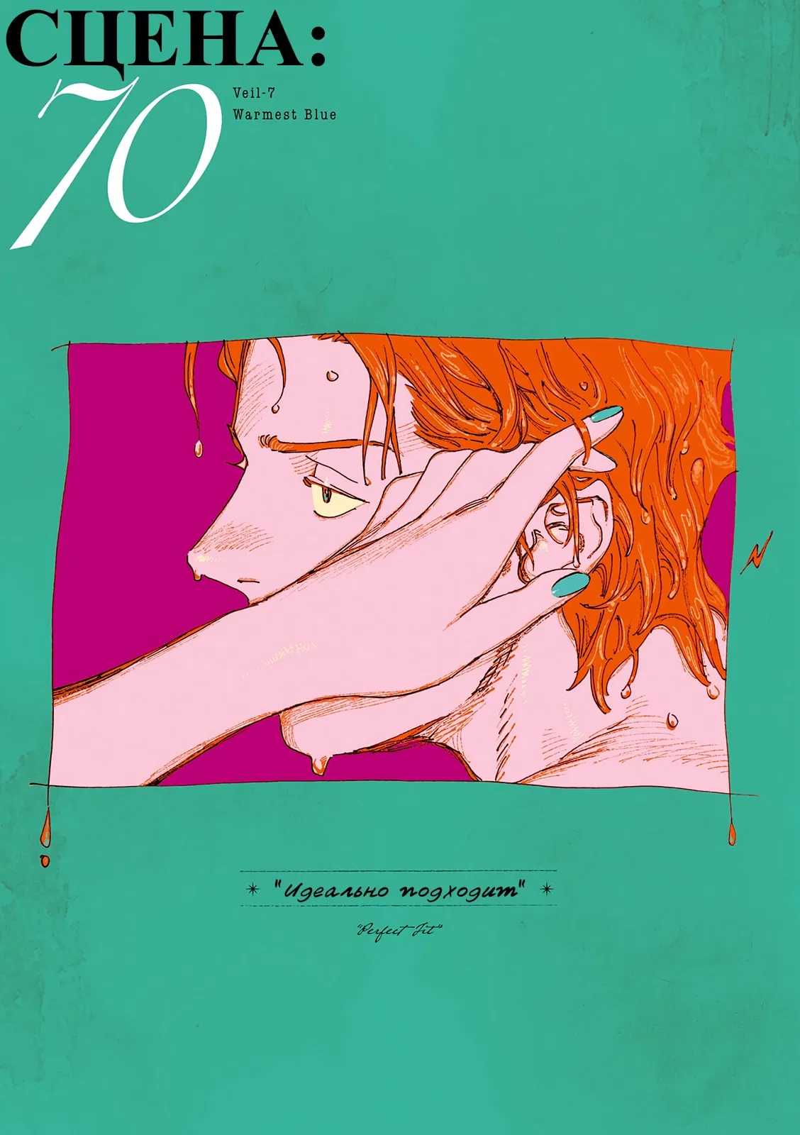 Манга Вуаль - Глава 70 Страница 1