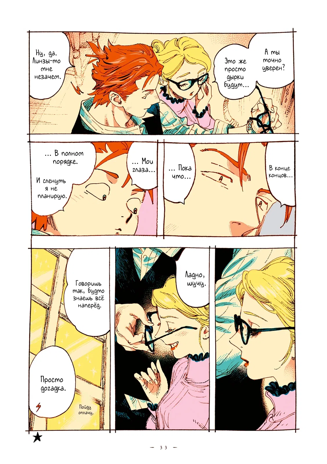 Манга Вуаль - Глава 70 Страница 5