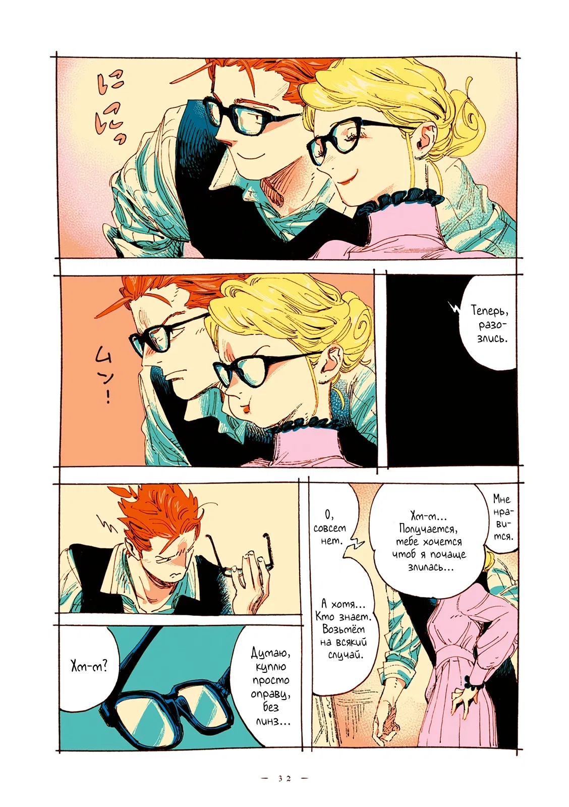 Манга Вуаль - Глава 70 Страница 4