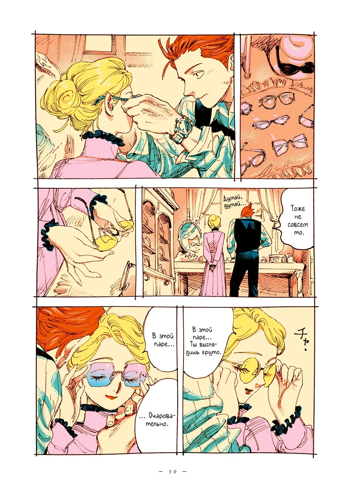 Манга Вуаль - Глава 70 Страница 2