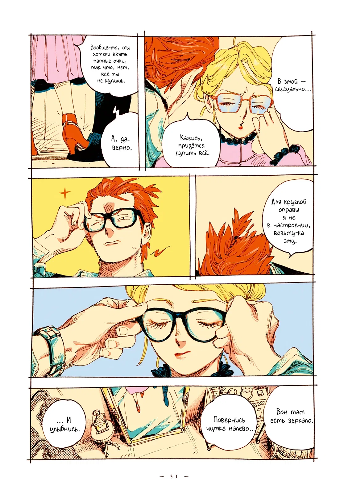 Манга Вуаль - Глава 70 Страница 3