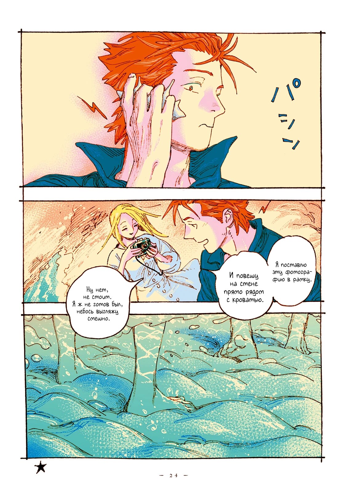 Манга Вуаль - Глава 69 Страница 8