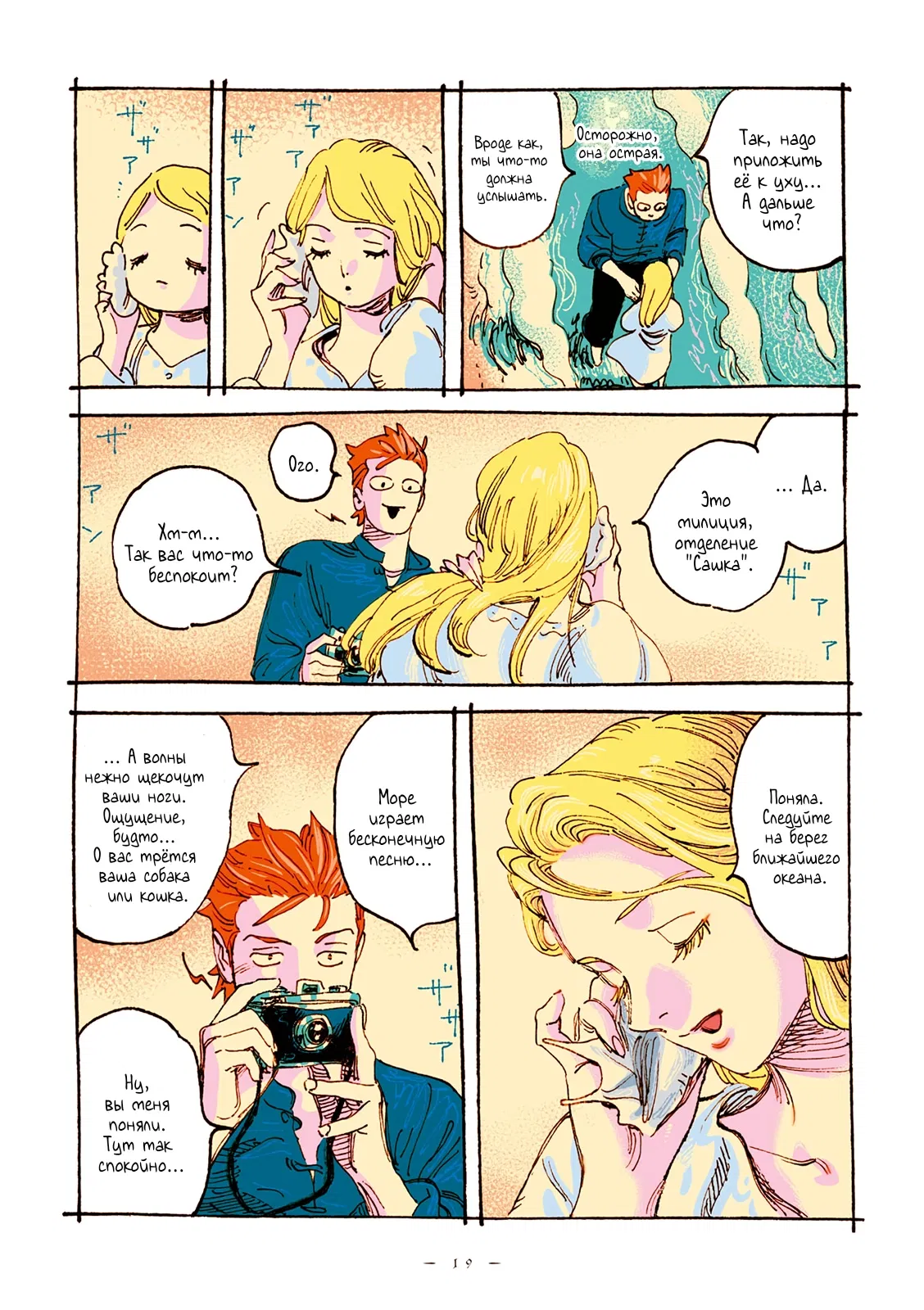 Манга Вуаль - Глава 69 Страница 3