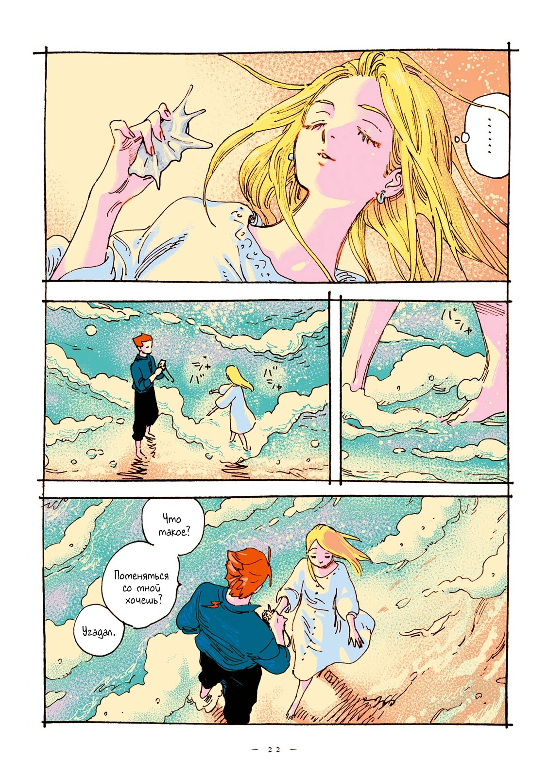 Манга Вуаль - Глава 69 Страница 6