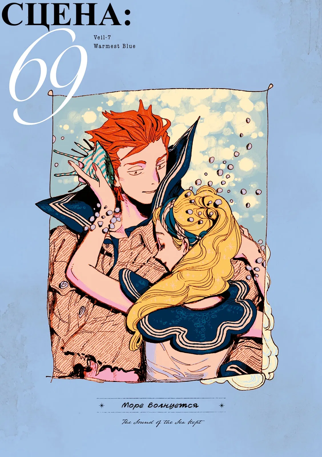 Манга Вуаль - Глава 69 Страница 1