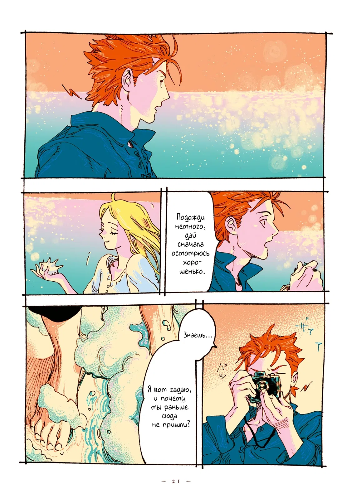 Манга Вуаль - Глава 69 Страница 5