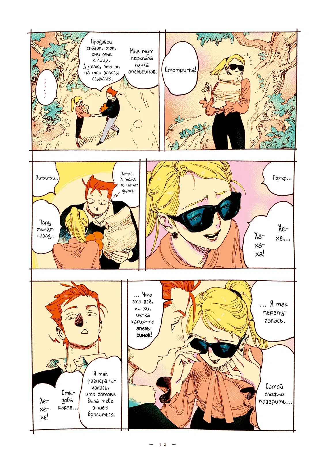 Манга Вуаль - Глава 68 Страница 8