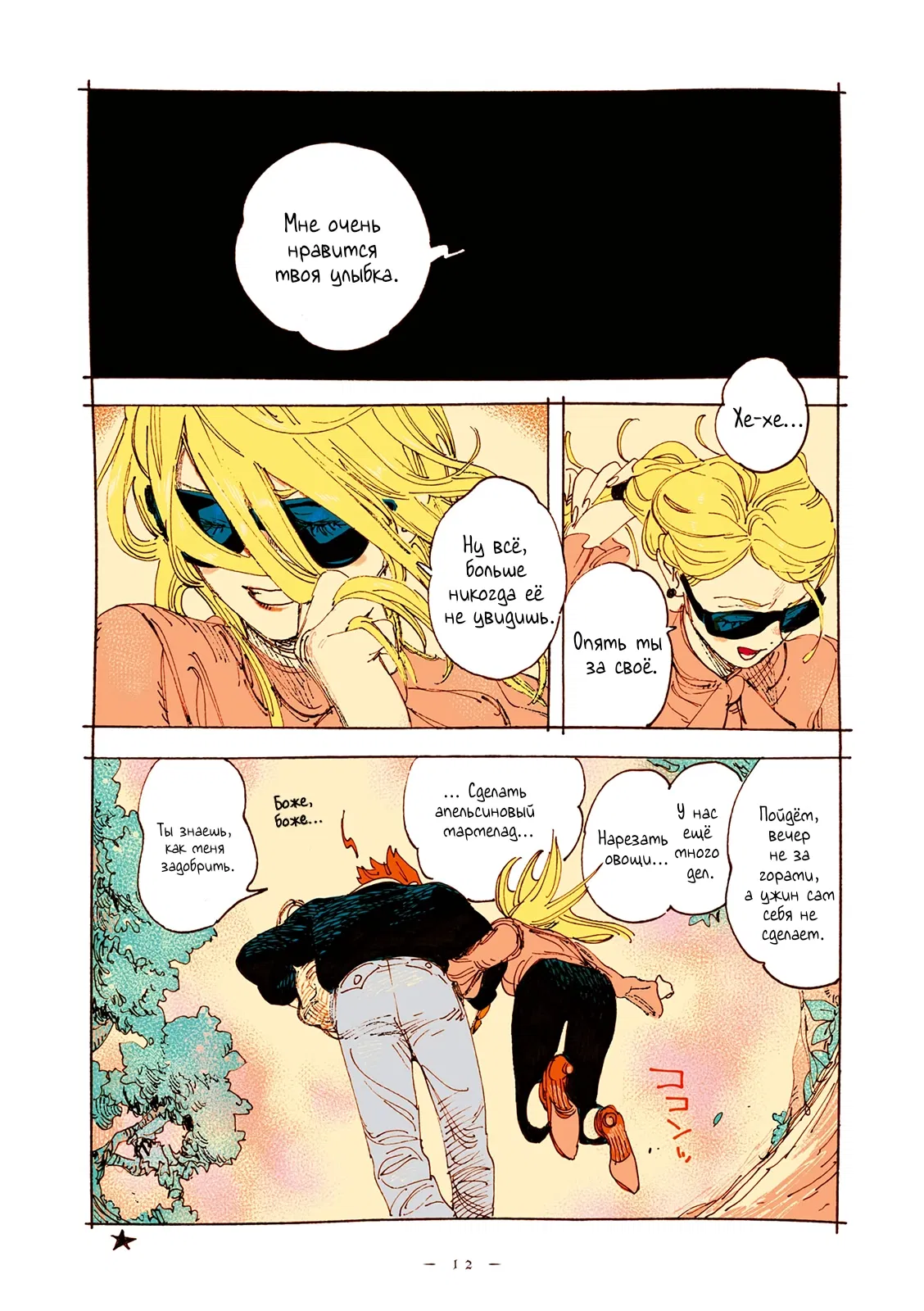 Манга Вуаль - Глава 68 Страница 10