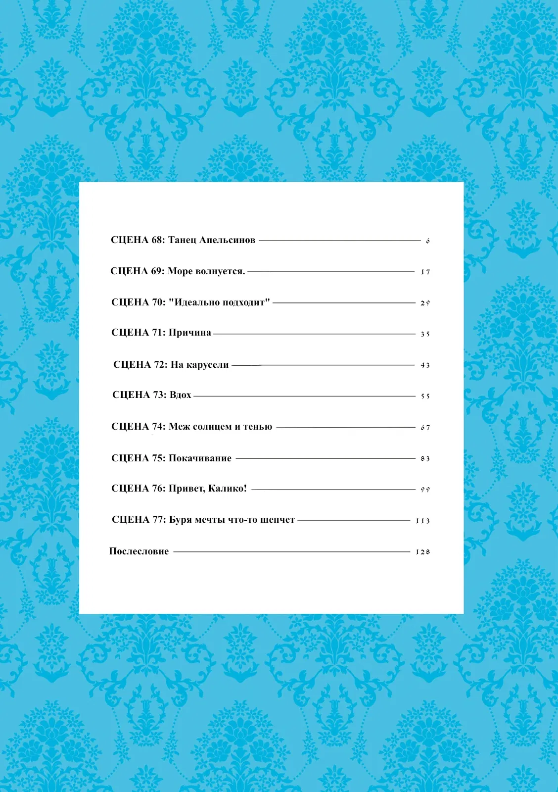 Манга Вуаль - Глава 68 Страница 13