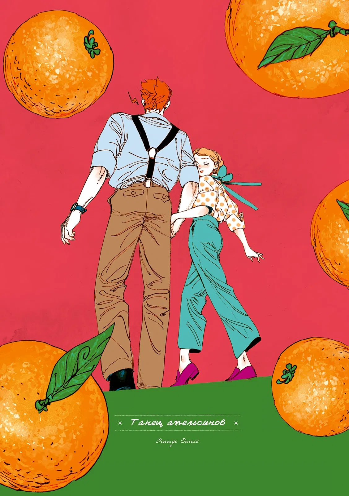 Манга Вуаль - Глава 68 Страница 5