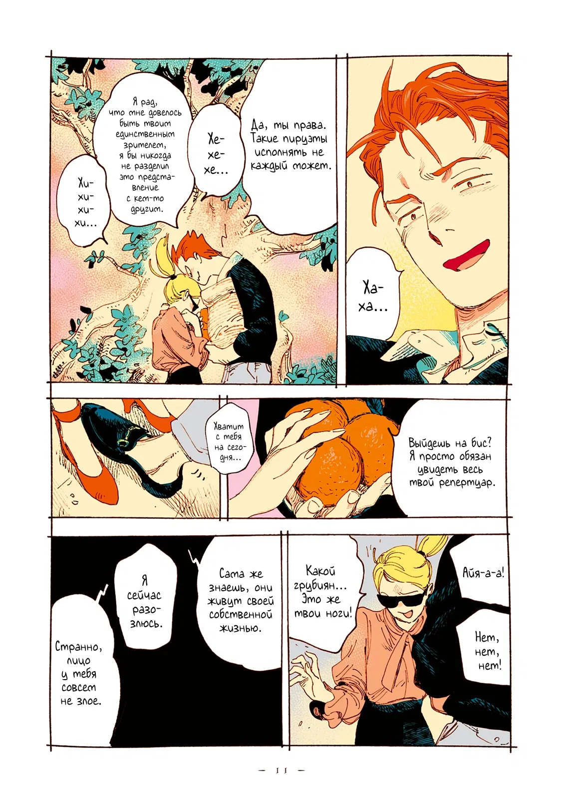 Манга Вуаль - Глава 68 Страница 9