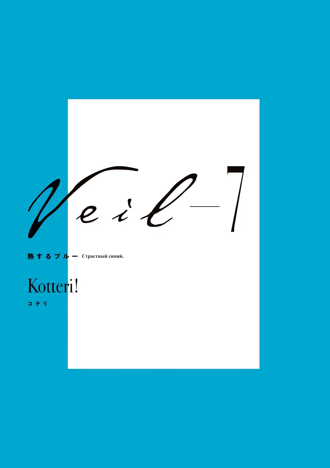 Манга Вуаль - Глава 68 Страница 2