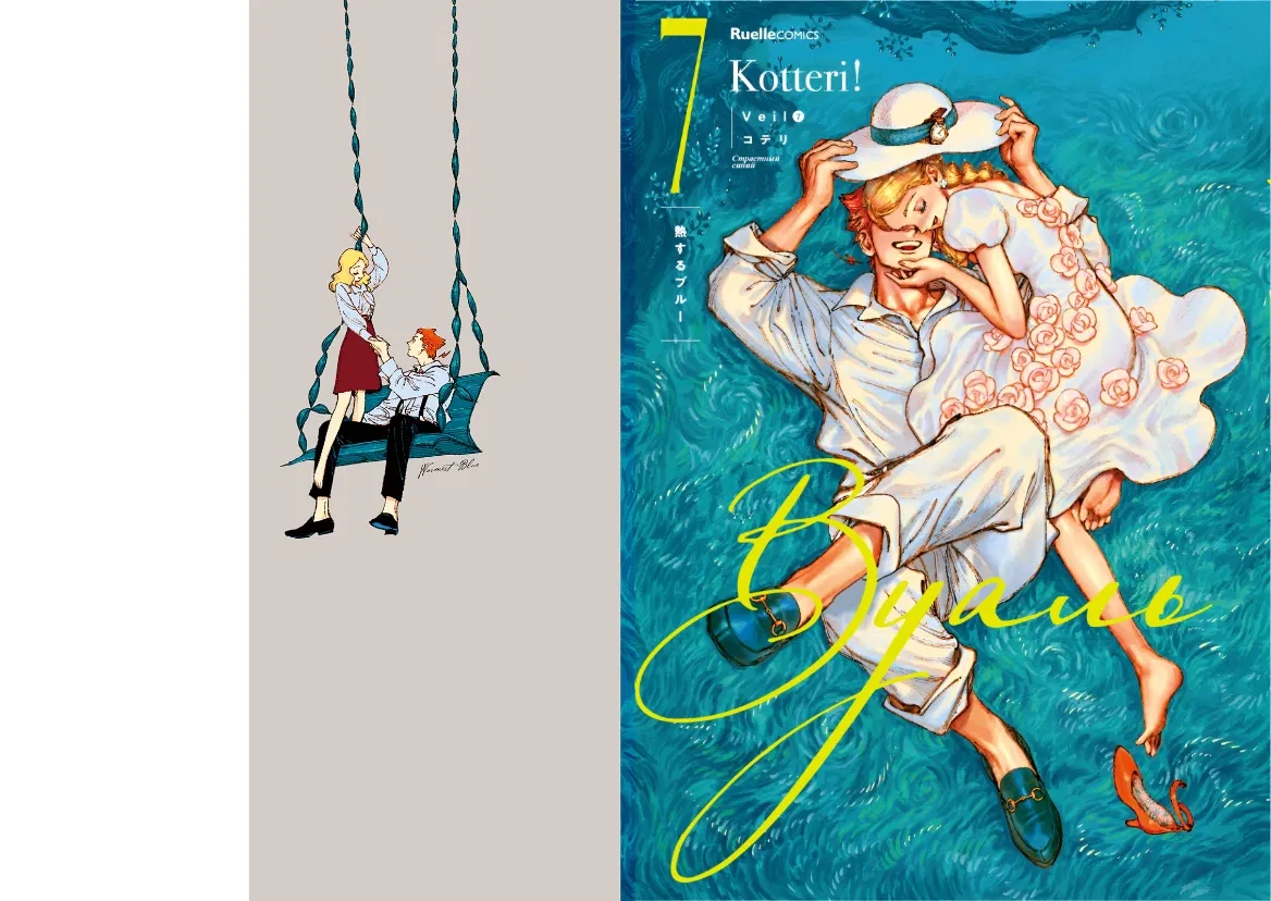 Манга Вуаль - Глава 68 Страница 1