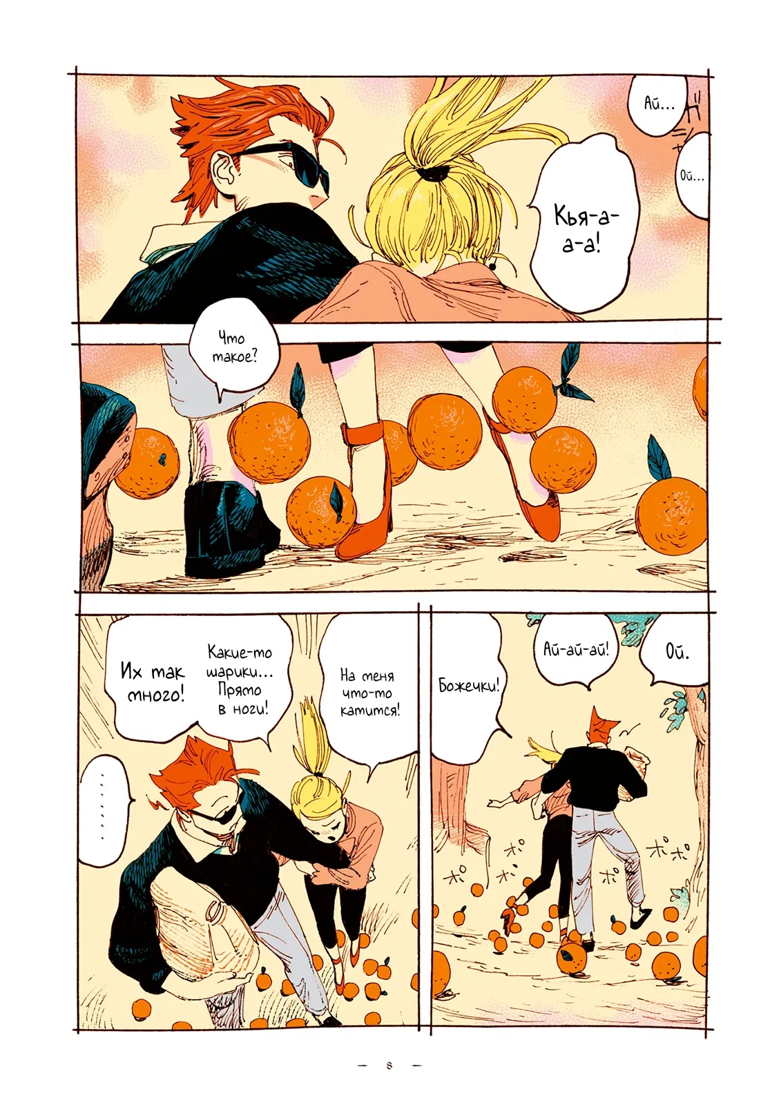 Манга Вуаль - Глава 68 Страница 6