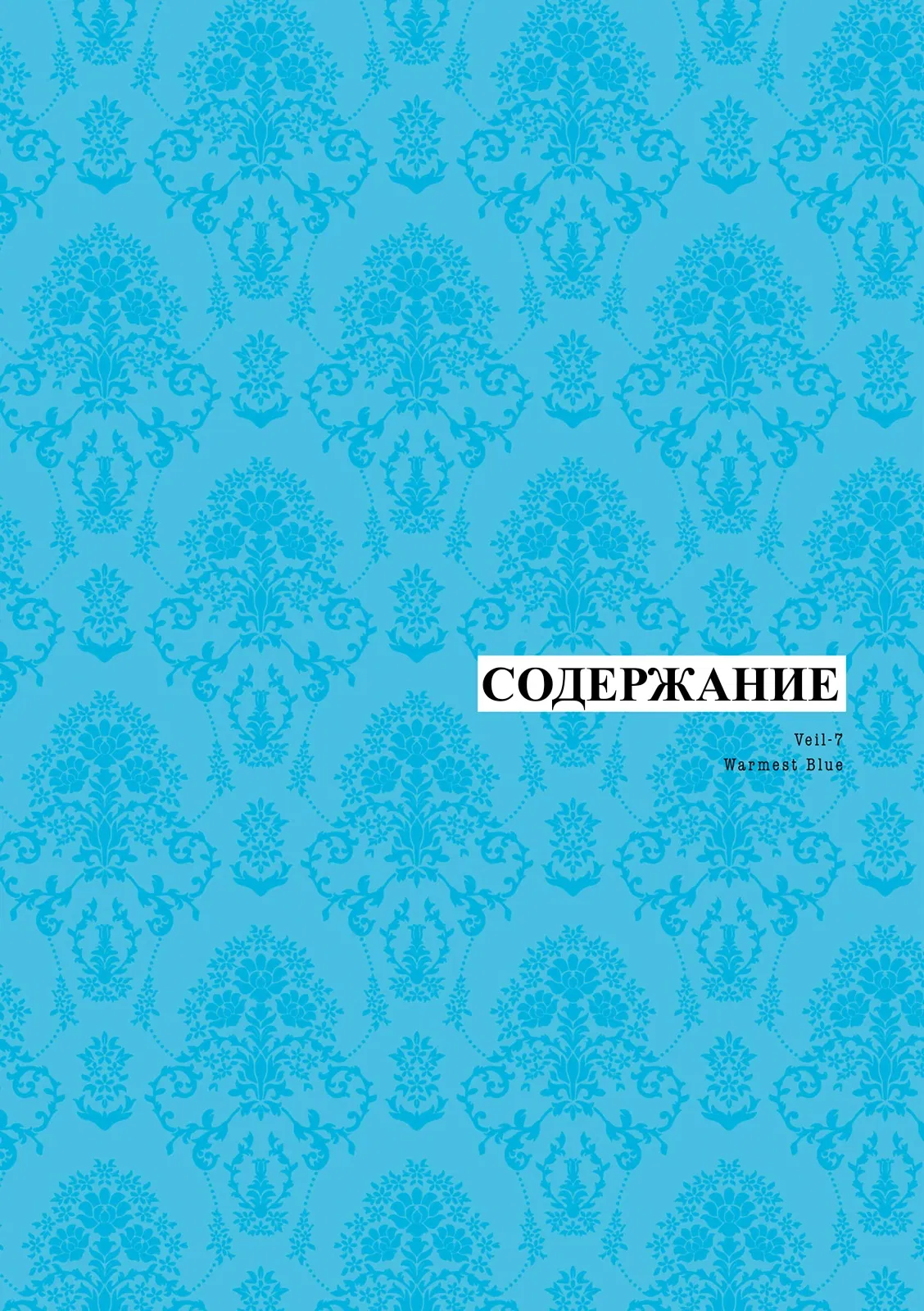 Манга Вуаль - Глава 68 Страница 12