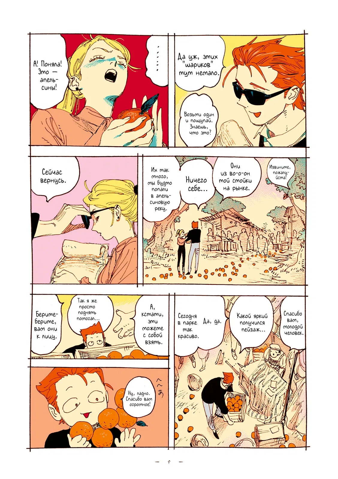 Манга Вуаль - Глава 68 Страница 7