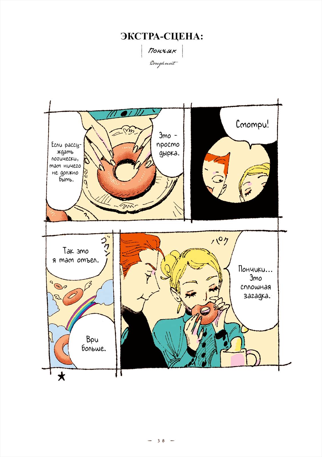 Манга Вуаль - Глава 71 Страница 4