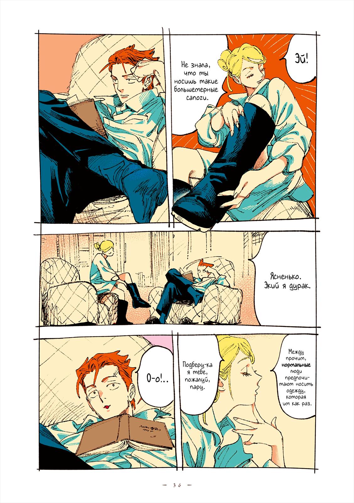 Манга Вуаль - Глава 71 Страница 2