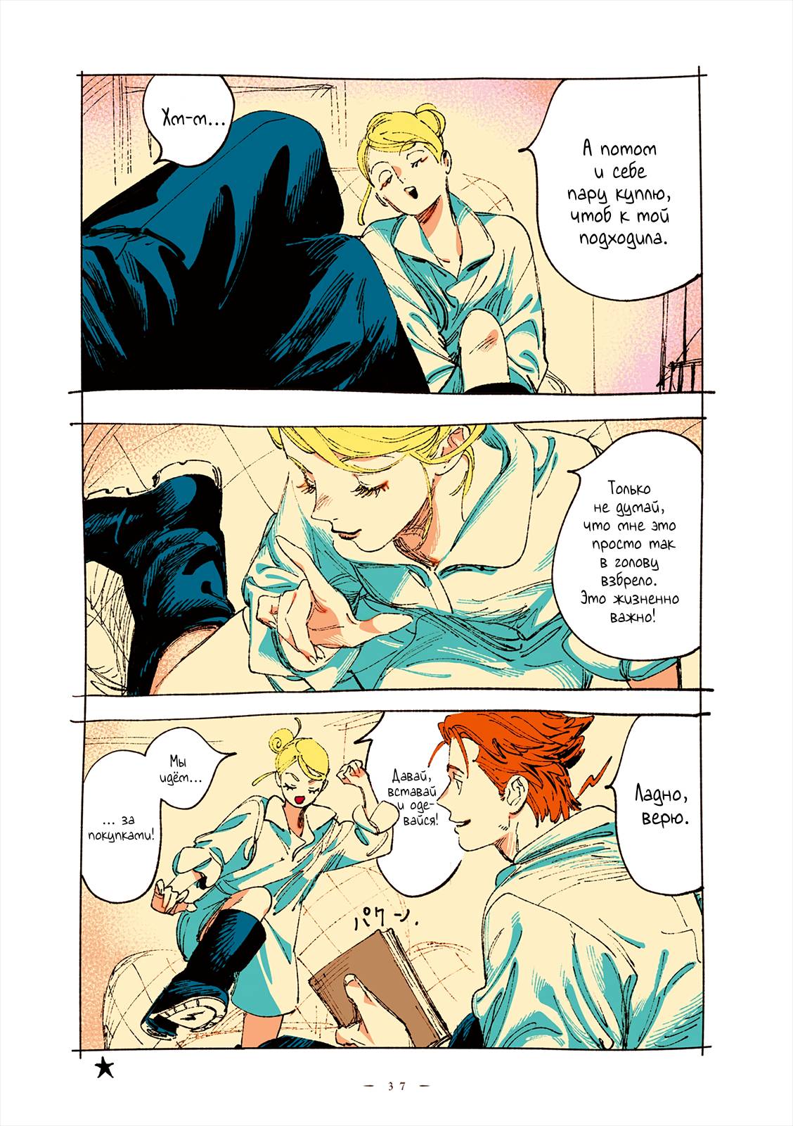 Манга Вуаль - Глава 71 Страница 3