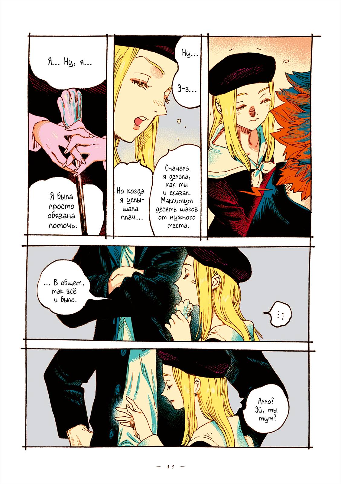 Манга Вуаль - Глава 72 Страница 7