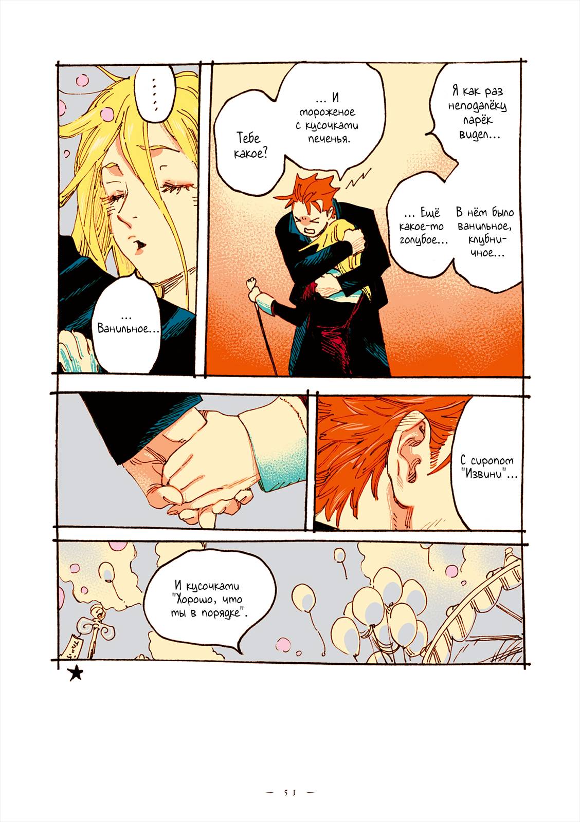 Манга Вуаль - Глава 72 Страница 9