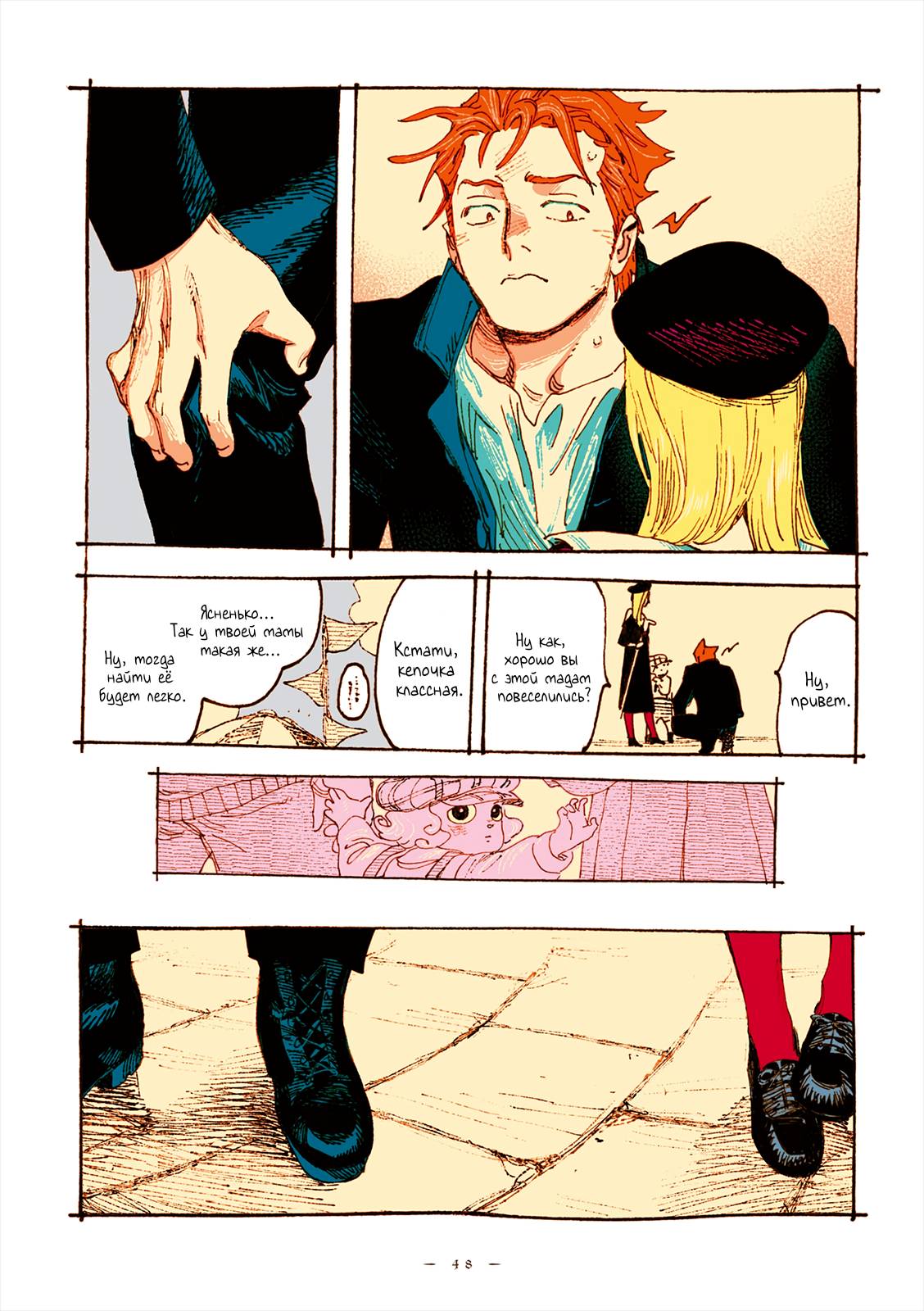 Манга Вуаль - Глава 72 Страница 6