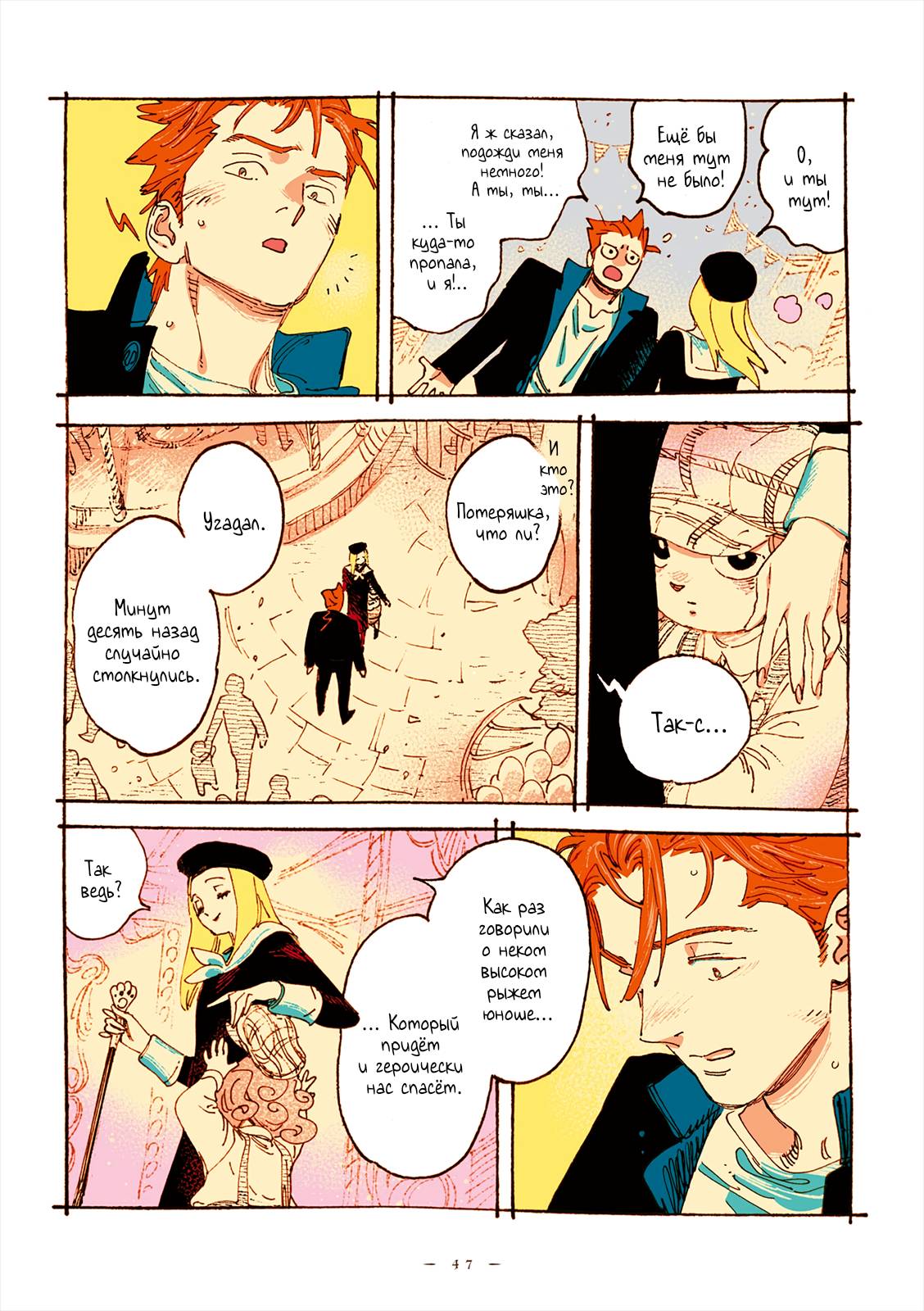 Манга Вуаль - Глава 72 Страница 5