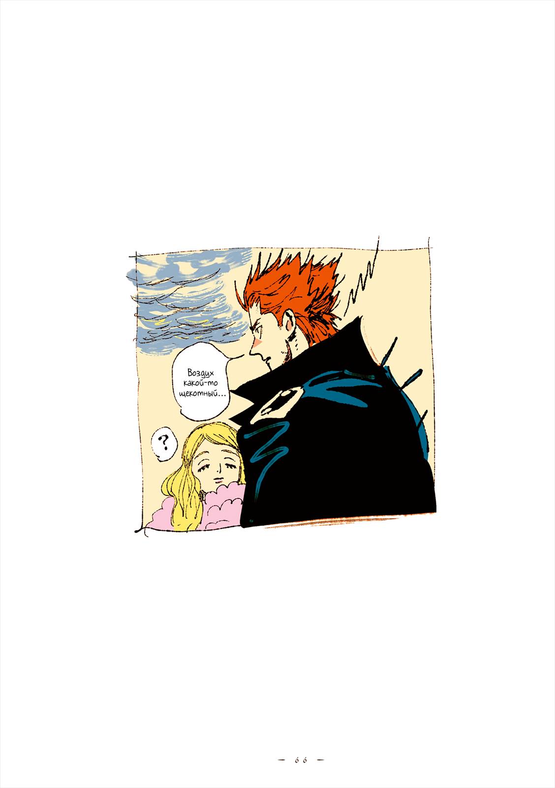 Манга Вуаль - Глава 73 Страница 12