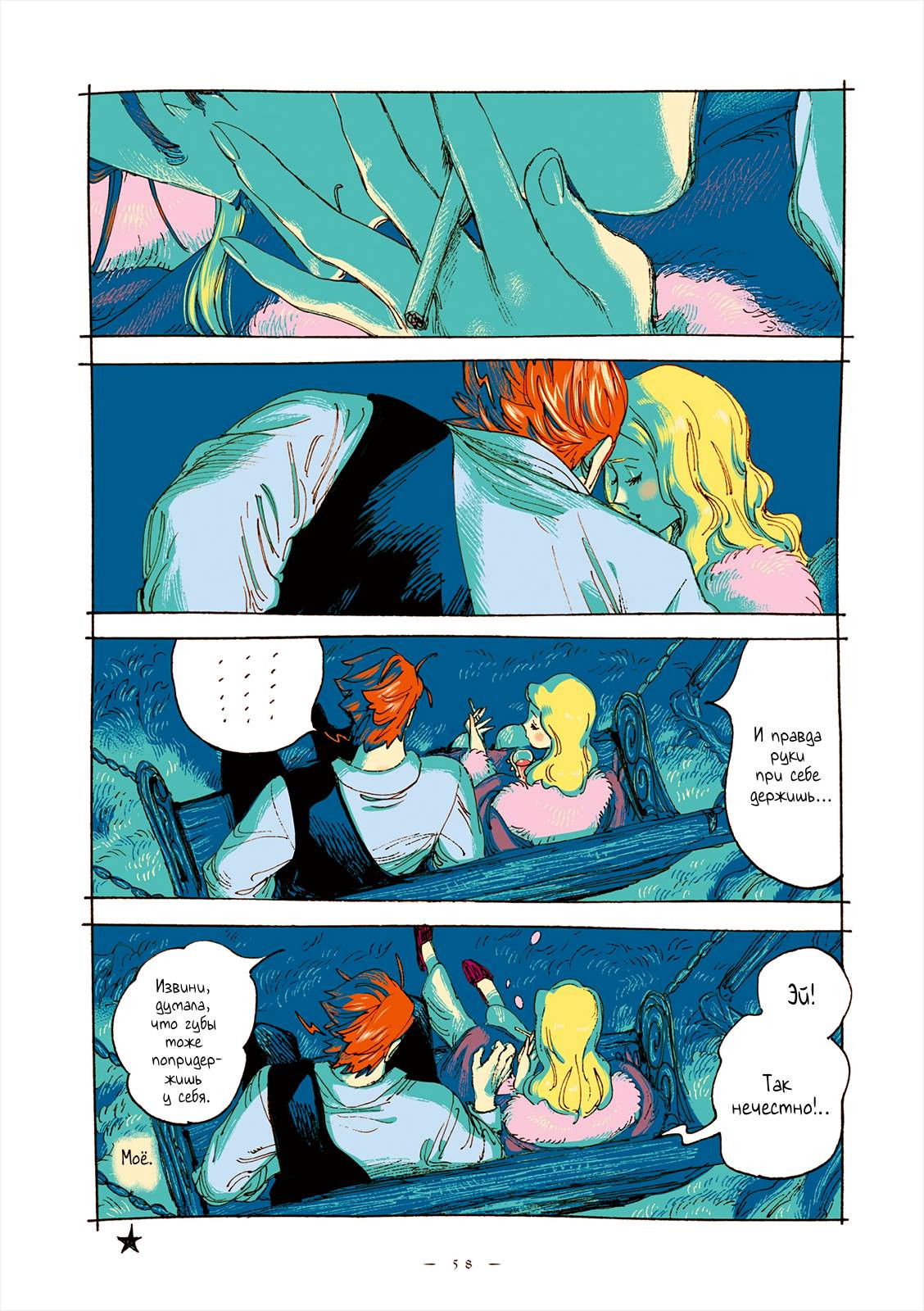 Манга Вуаль - Глава 73 Страница 4