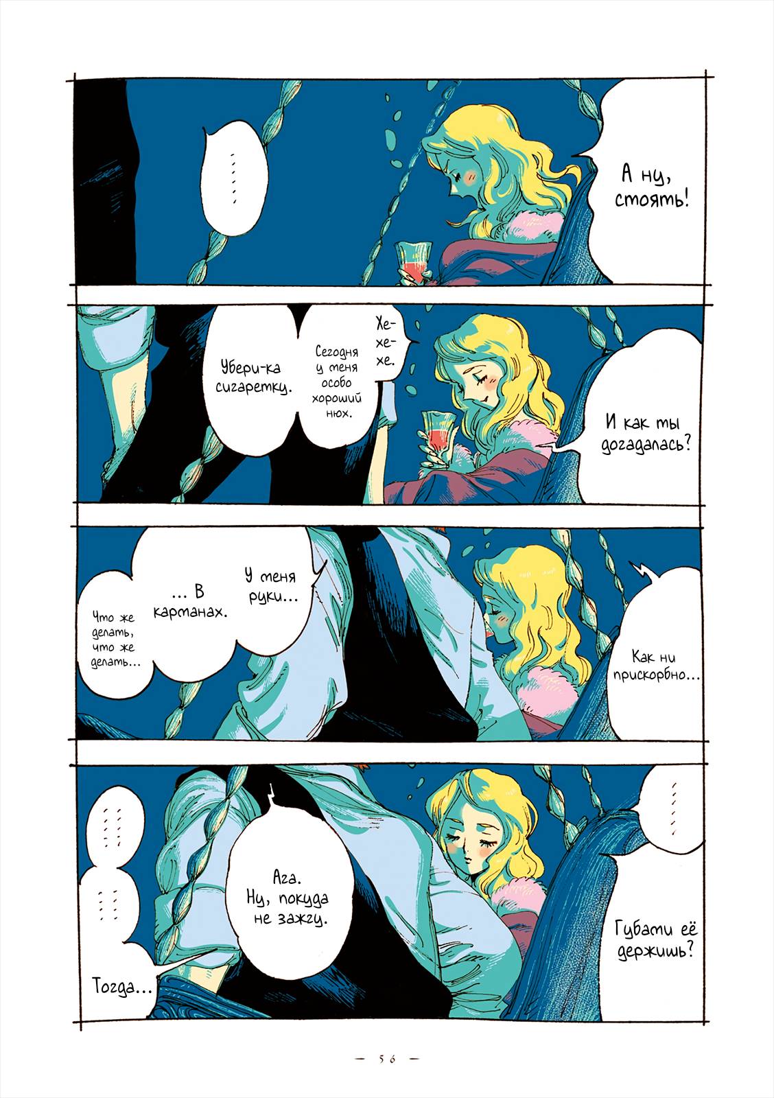 Манга Вуаль - Глава 73 Страница 2