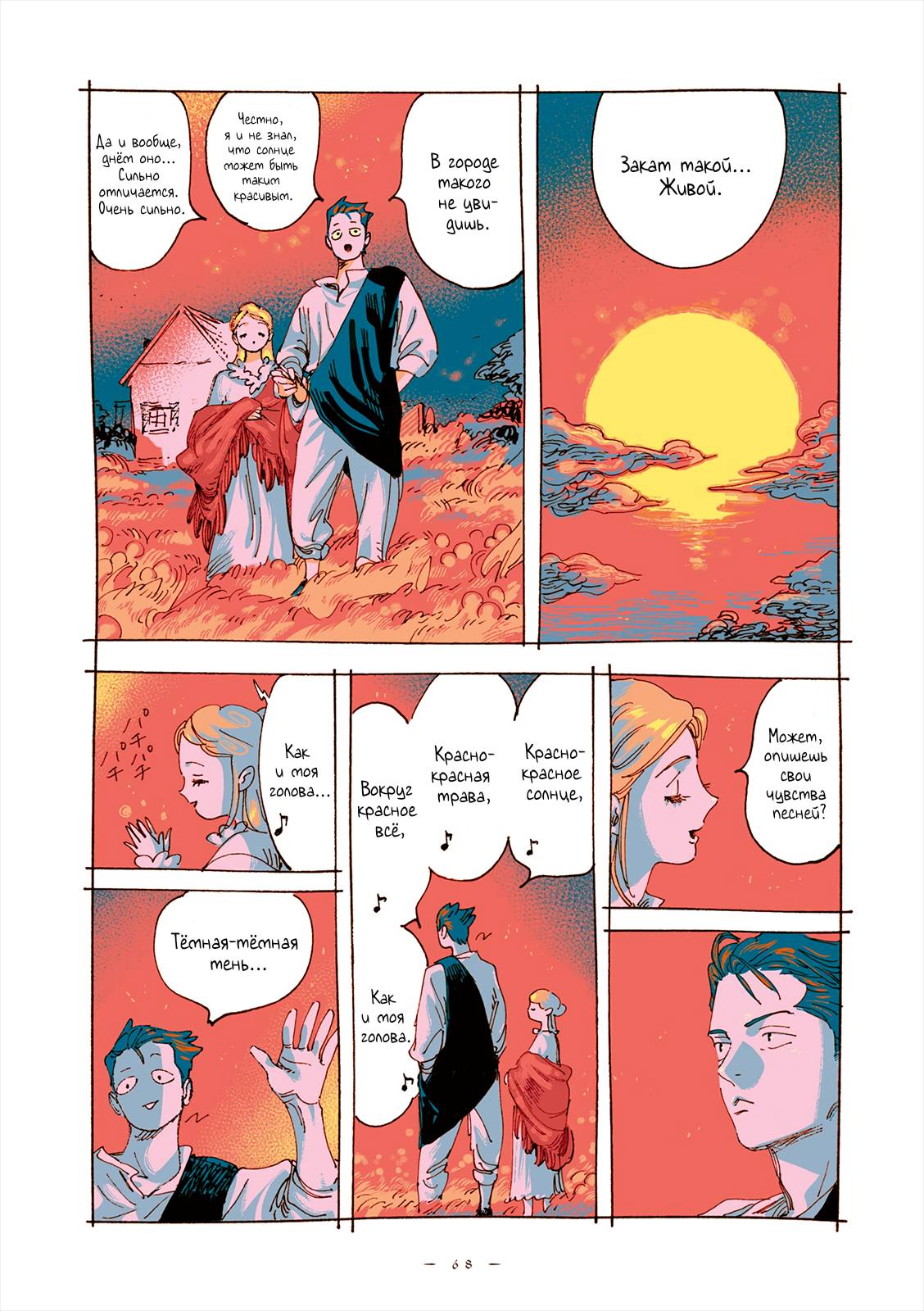 Манга Вуаль - Глава 74 Страница 2