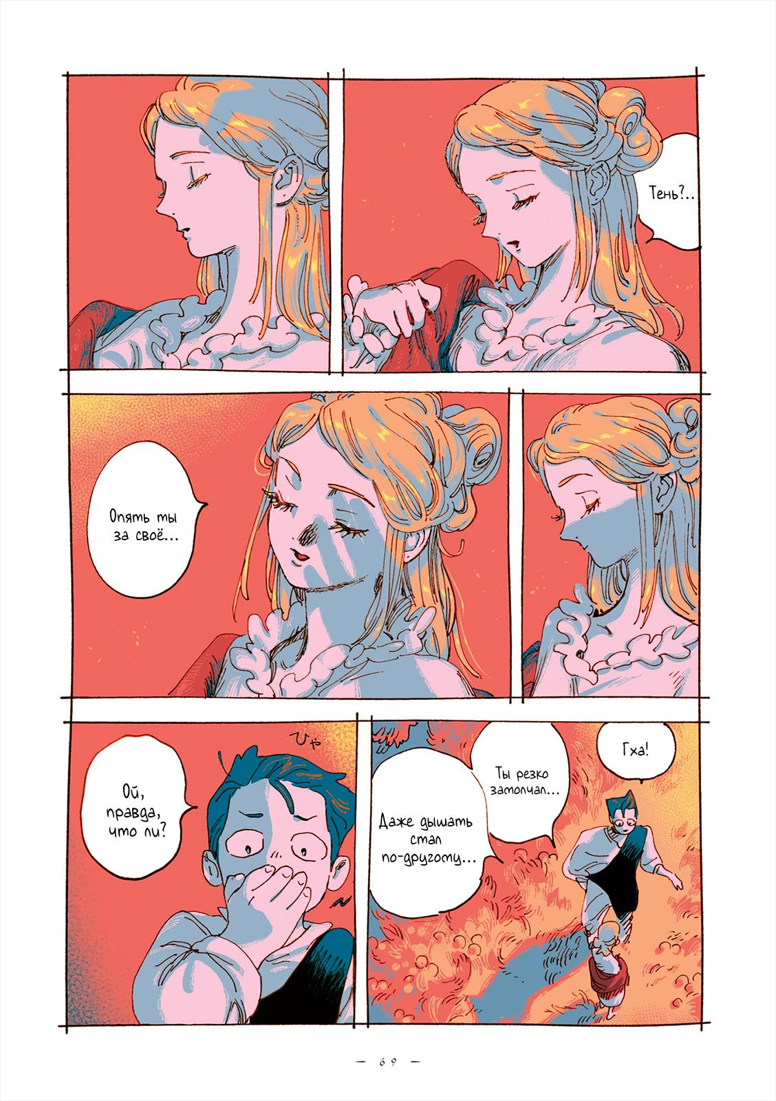 Манга Вуаль - Глава 74 Страница 3