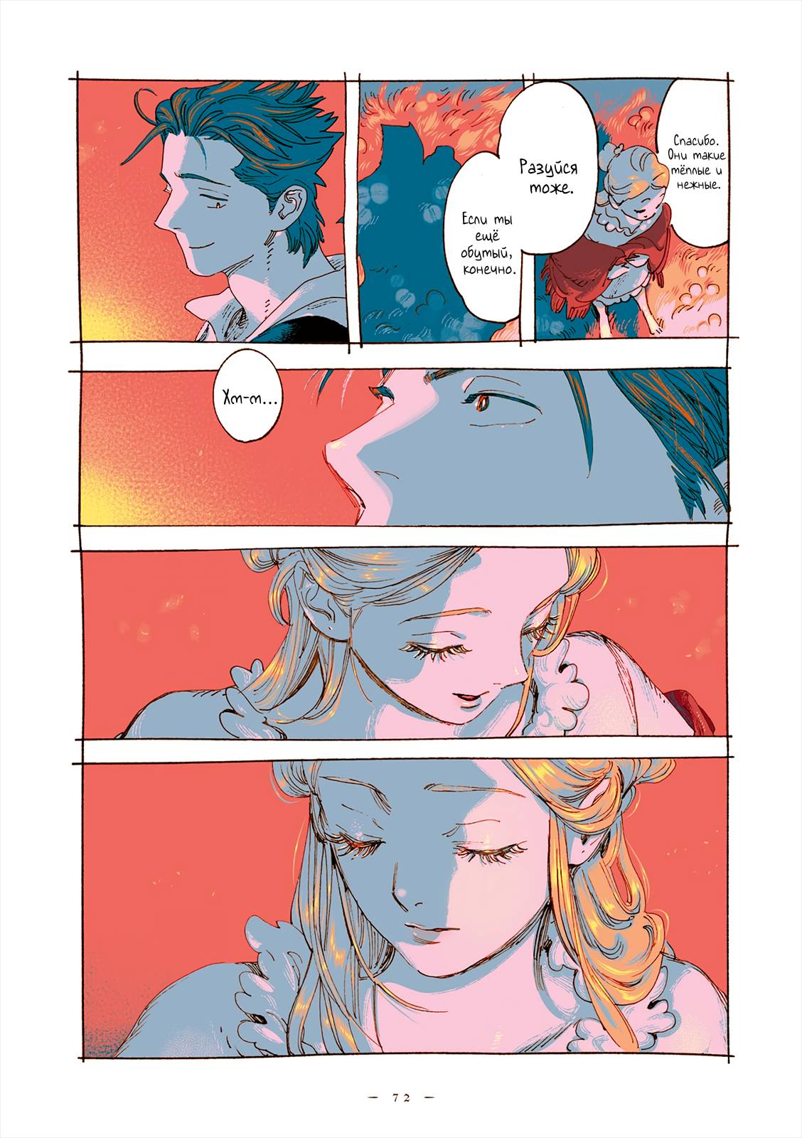 Манга Вуаль - Глава 74 Страница 6