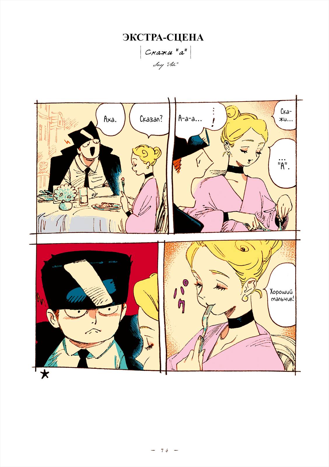 Манга Вуаль - Глава 74 Страница 10