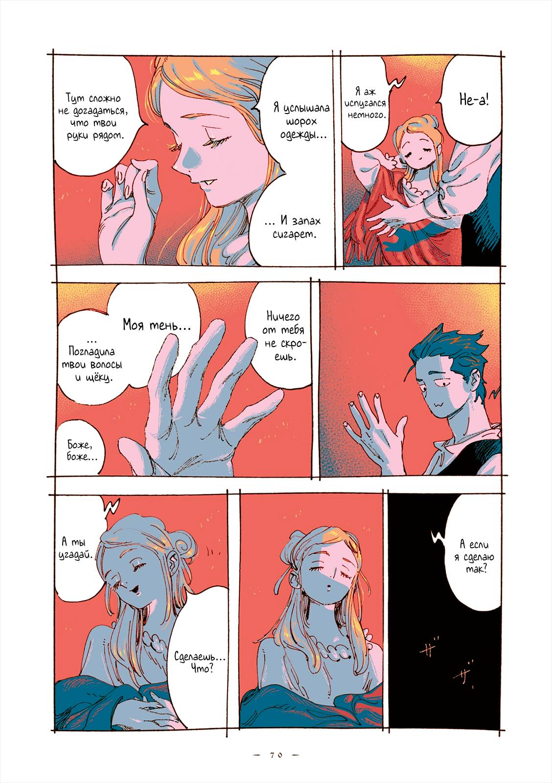 Манга Вуаль - Глава 74 Страница 4