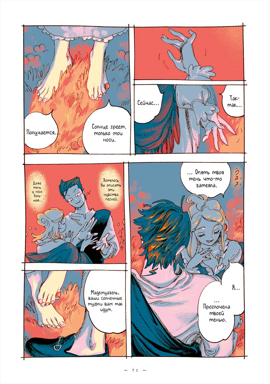 Манга Вуаль - Глава 74 Страница 5