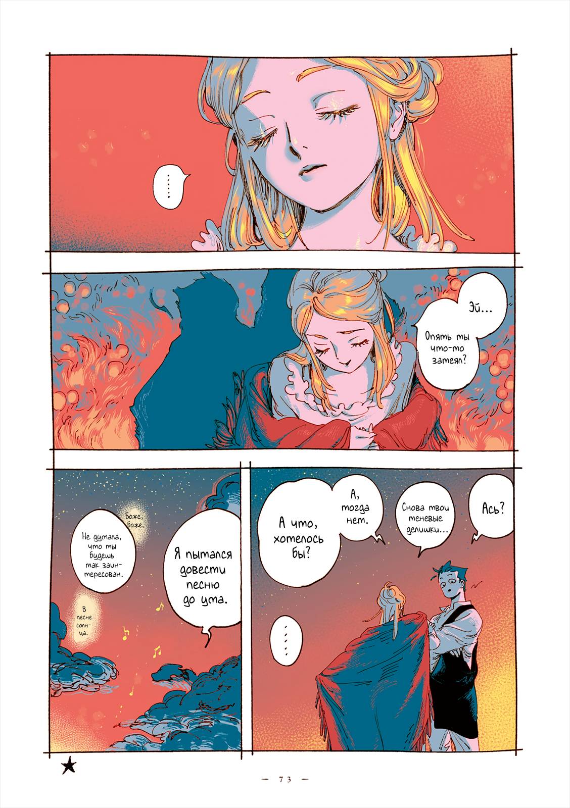 Манга Вуаль - Глава 74 Страница 7