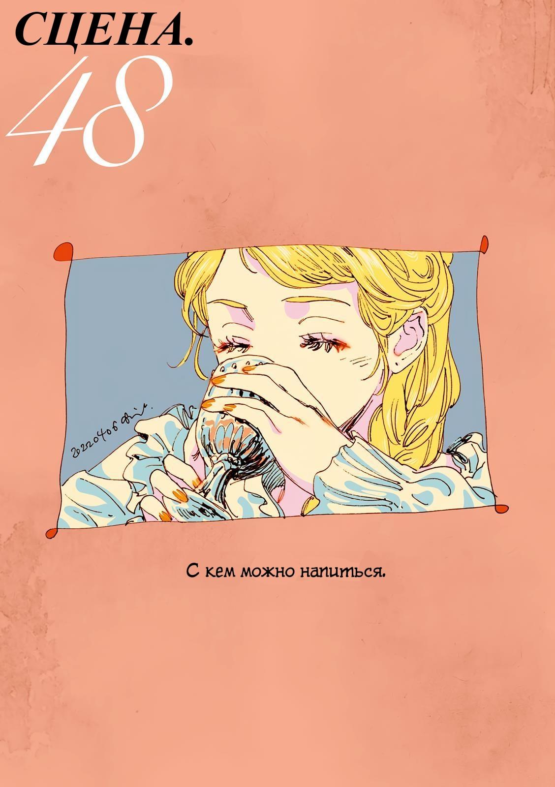 Манга Вуаль - Глава 48 Страница 1