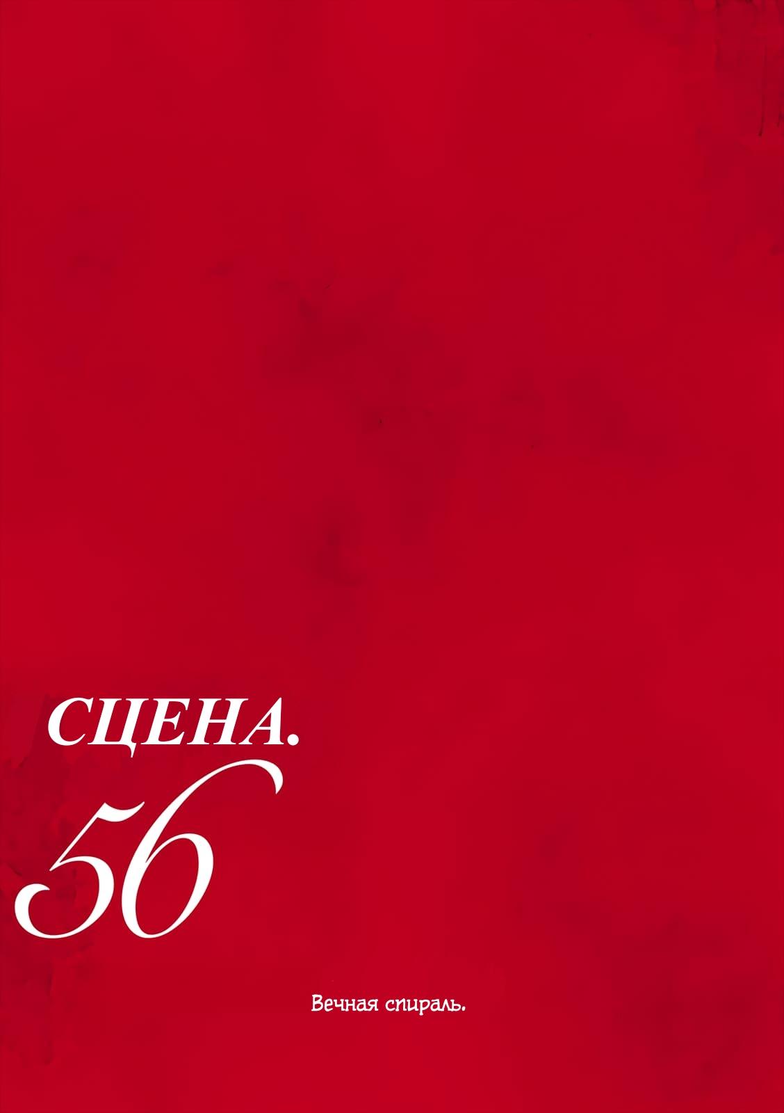 Манга Вуаль - Глава 56 Страница 2